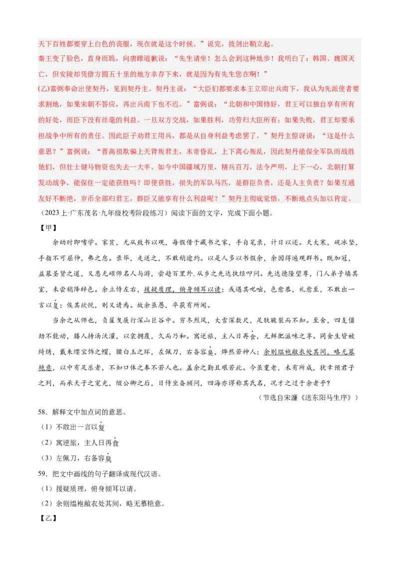 进阶练08文言文对比阅读（中考高频重难点）20篇（全国通用）（解析版）_120中考语文全套复习_中考语文复习总复习_一轮复习资料_进阶练_教师版（含答案解析）