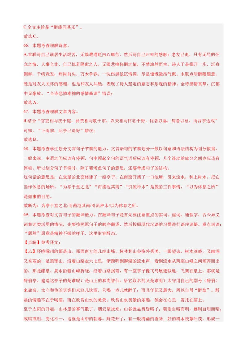 进阶练08文言文对比阅读（中考高频重难点）20篇（全国通用）（解析版）_120中考语文全套复习_中考语文复习总复习_一轮复习资料_进阶练_教师版（含答案解析）