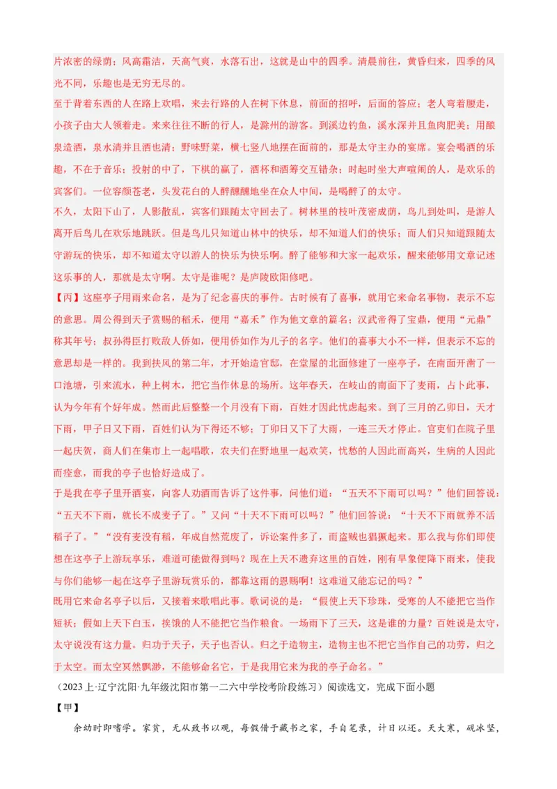 进阶练08文言文对比阅读（中考高频重难点）20篇（全国通用）（解析版）_120中考语文全套复习_中考语文复习总复习_一轮复习资料_进阶练_教师版（含答案解析）