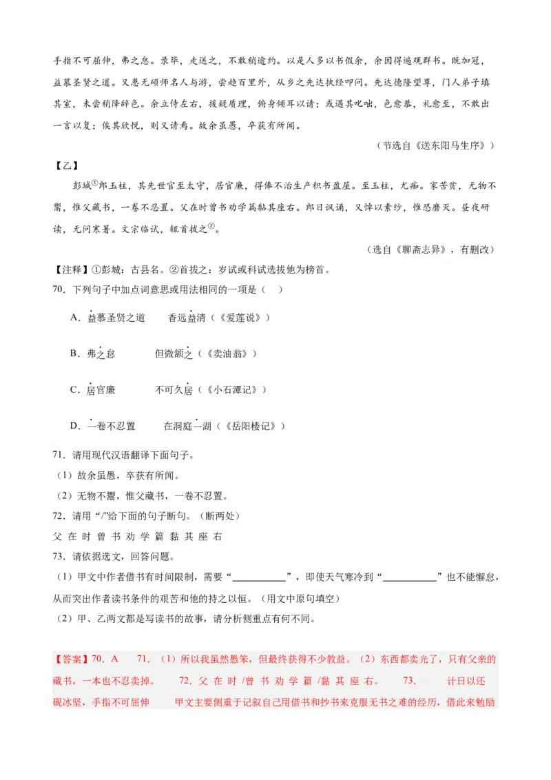 进阶练08文言文对比阅读（中考高频重难点）20篇（全国通用）（解析版）_120中考语文全套复习_中考语文复习总复习_一轮复习资料_进阶练_教师版（含答案解析）