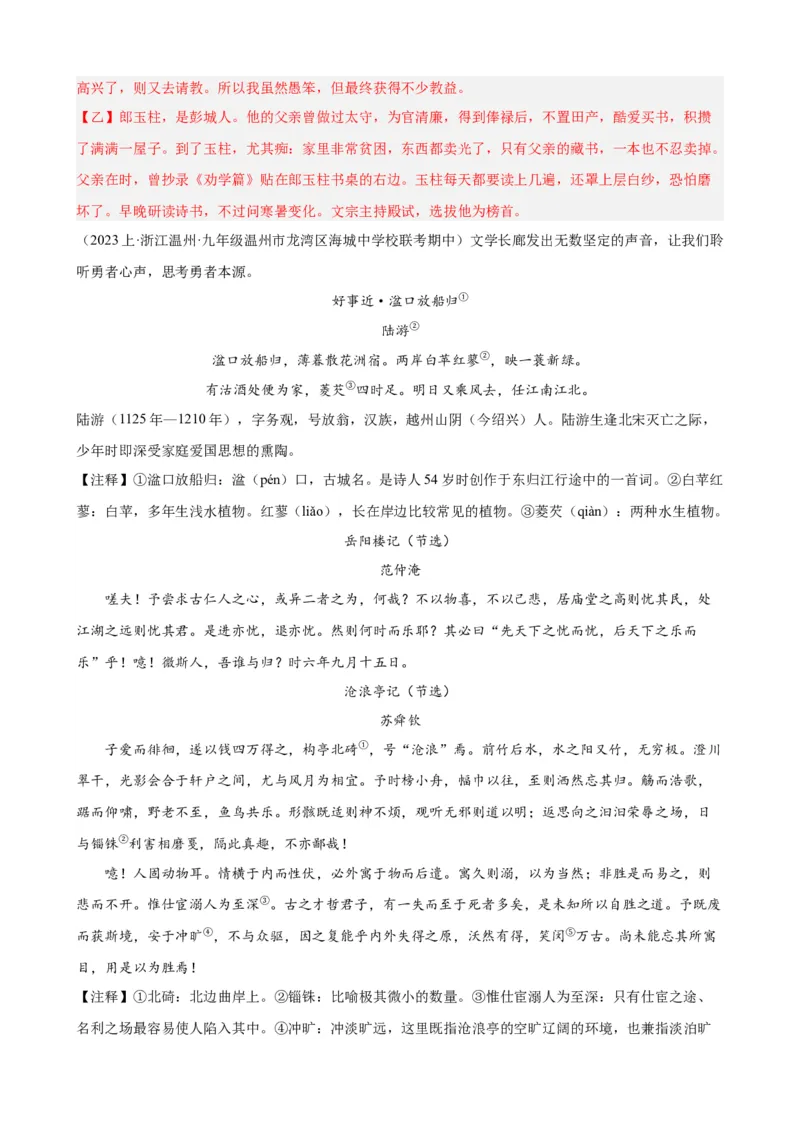 进阶练08文言文对比阅读（中考高频重难点）20篇（全国通用）（解析版）_120中考语文全套复习_中考语文复习总复习_一轮复习资料_进阶练_教师版（含答案解析）