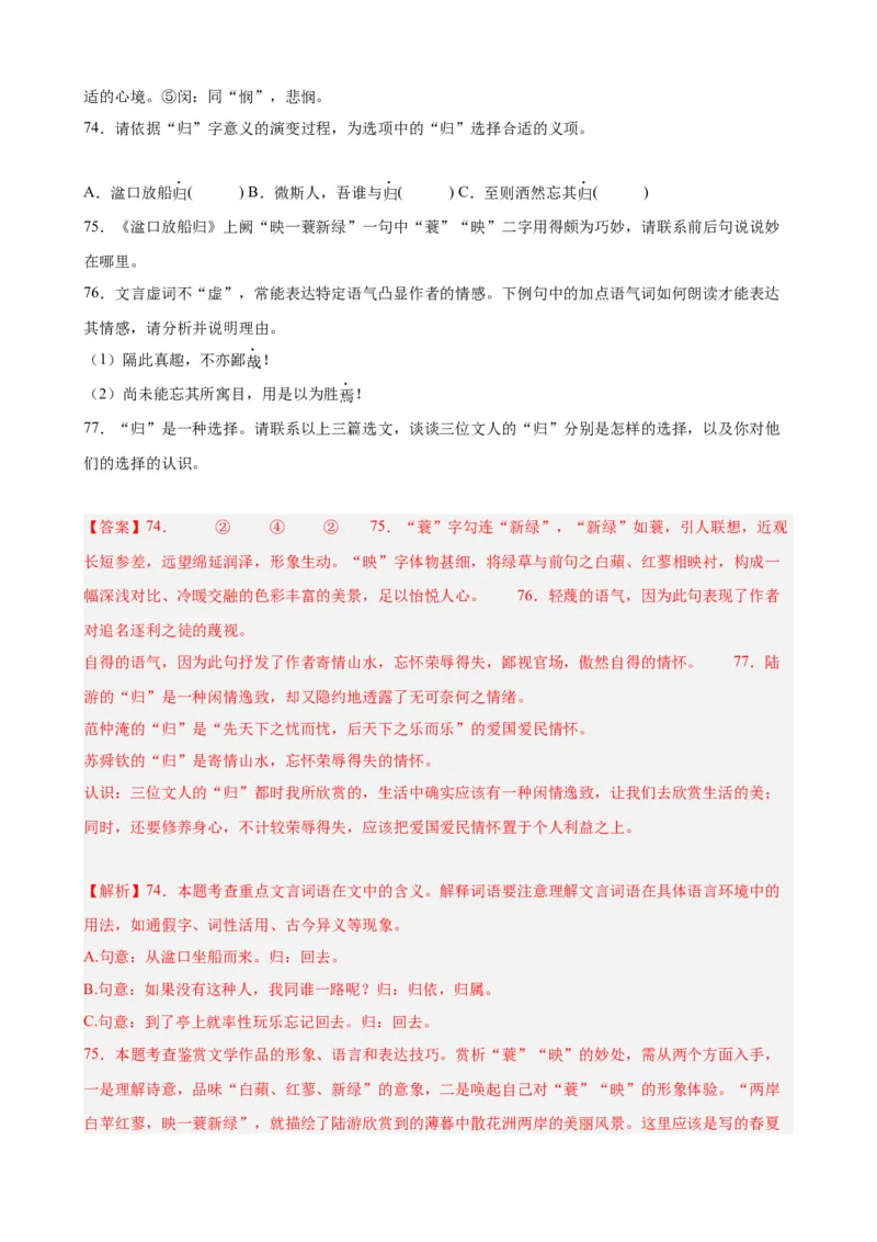 进阶练08文言文对比阅读（中考高频重难点）20篇（全国通用）（解析版）_120中考语文全套复习_中考语文复习总复习_一轮复习资料_进阶练_教师版（含答案解析）
