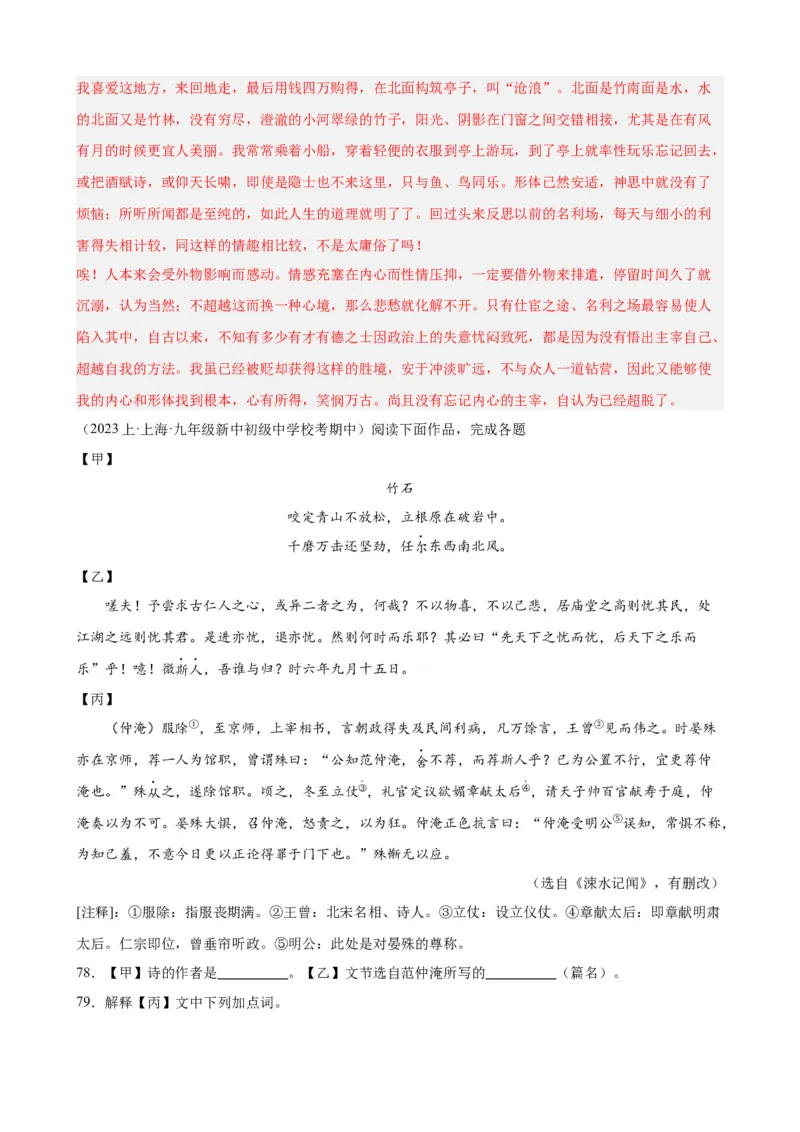 进阶练08文言文对比阅读（中考高频重难点）20篇（全国通用）（解析版）_120中考语文全套复习_中考语文复习总复习_一轮复习资料_进阶练_教师版（含答案解析）
