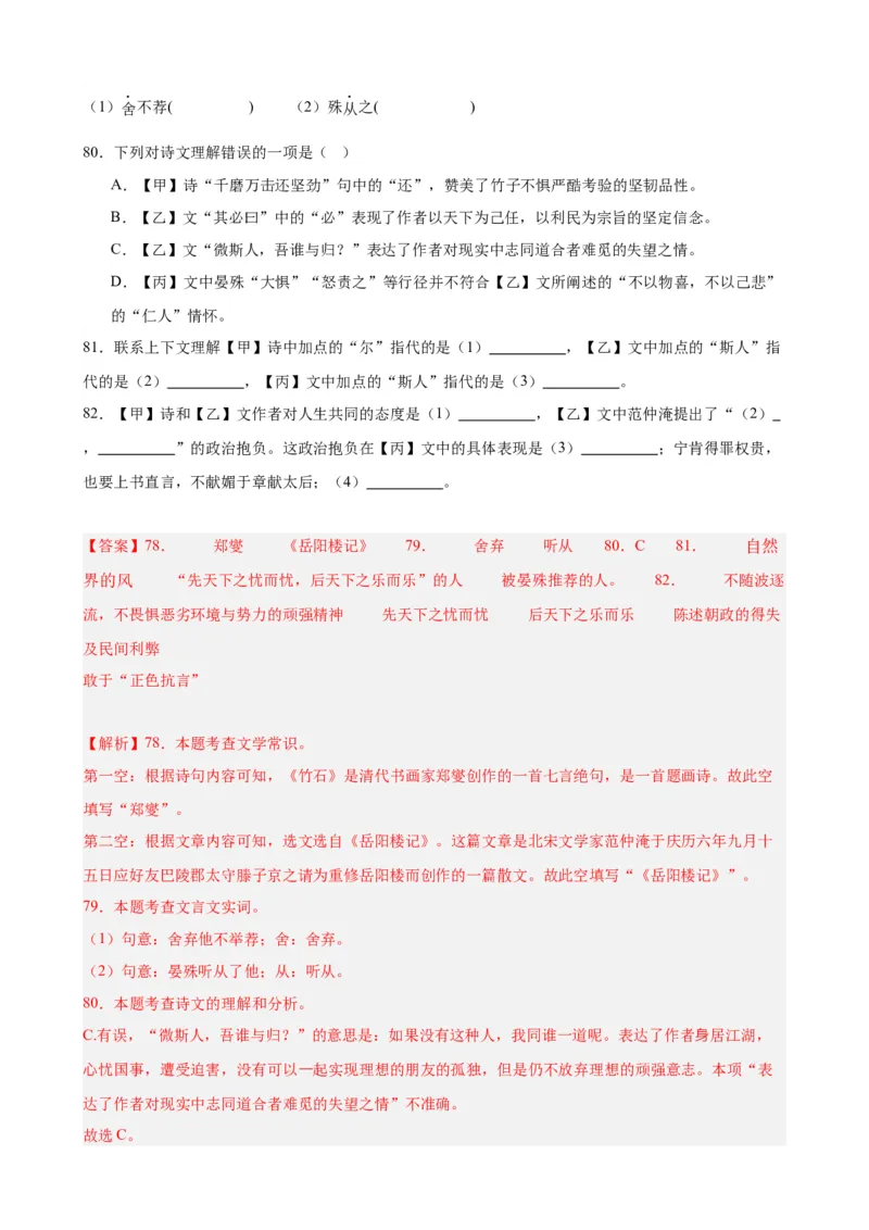 进阶练08文言文对比阅读（中考高频重难点）20篇（全国通用）（解析版）_120中考语文全套复习_中考语文复习总复习_一轮复习资料_进阶练_教师版（含答案解析）