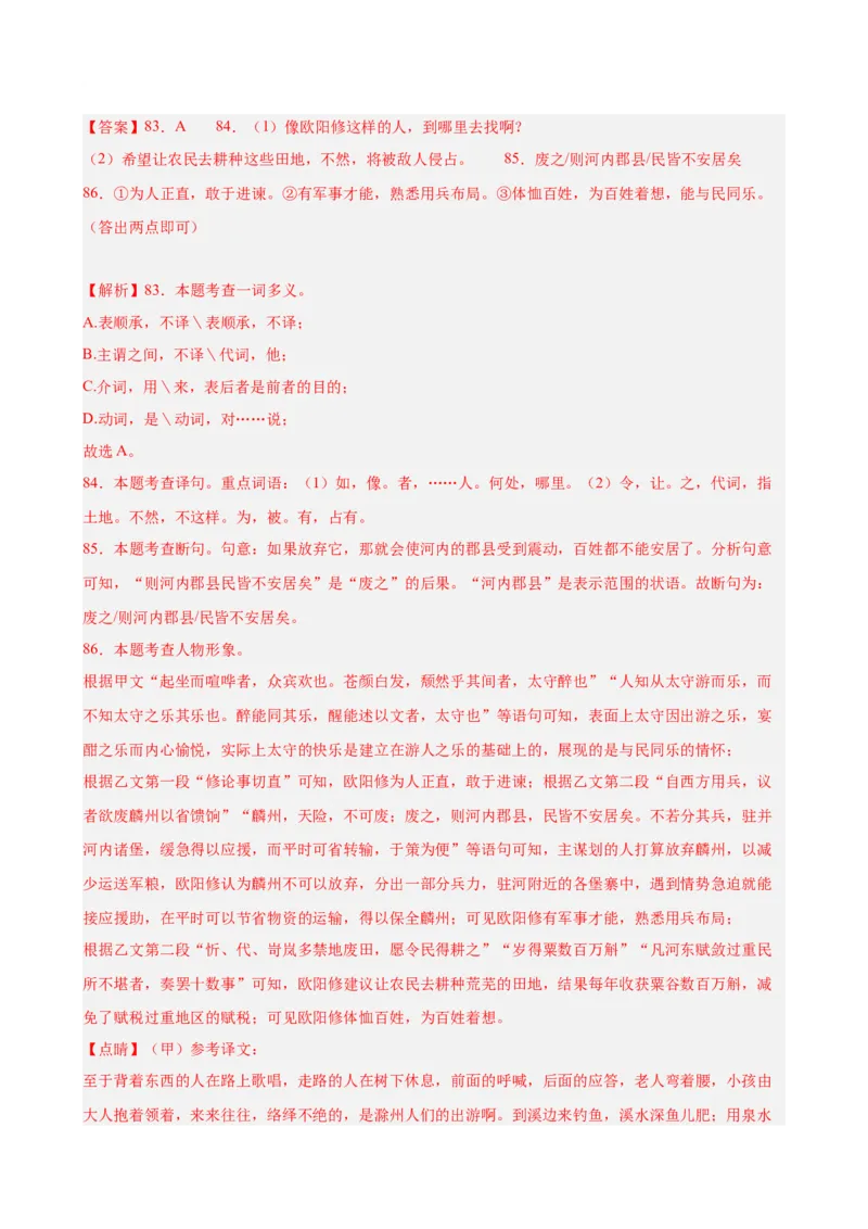 进阶练08文言文对比阅读（中考高频重难点）20篇（全国通用）（解析版）_120中考语文全套复习_中考语文复习总复习_一轮复习资料_进阶练_教师版（含答案解析）