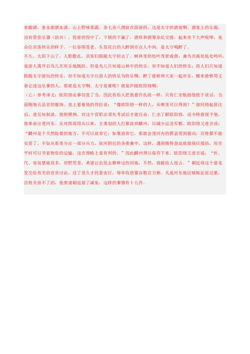 进阶练08文言文对比阅读（中考高频重难点）20篇（全国通用）（解析版）_120中考语文全套复习_中考语文复习总复习_一轮复习资料_进阶练_教师版（含答案解析）