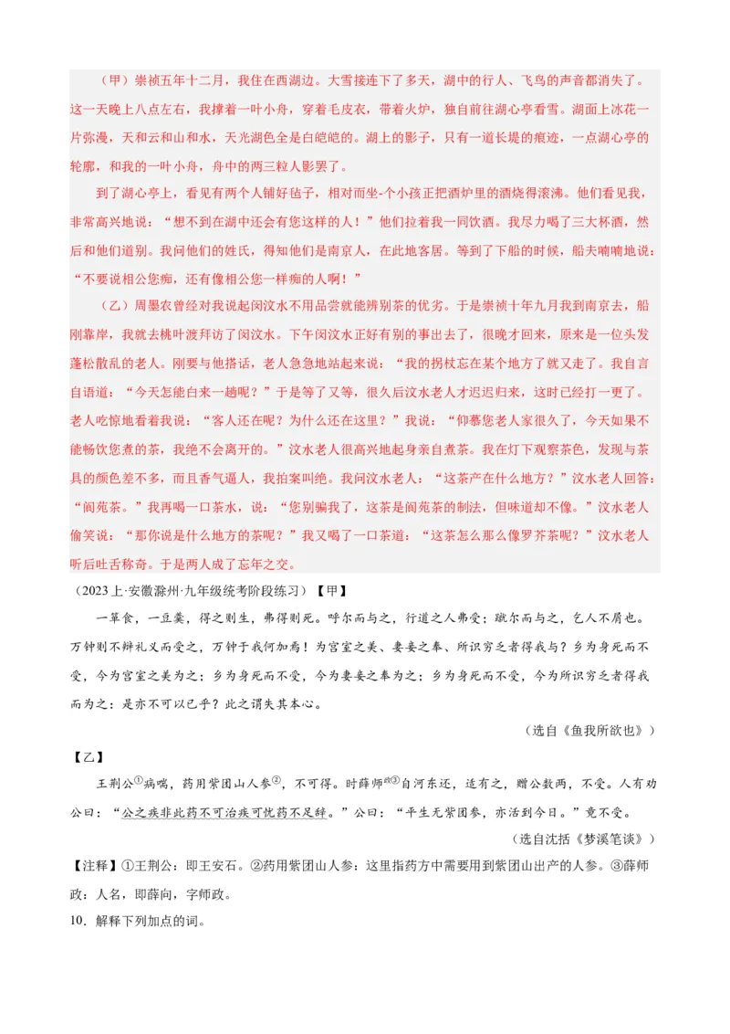 进阶练08文言文对比阅读（中考高频重难点）20篇（全国通用）（解析版）_120中考语文全套复习_中考语文复习总复习_一轮复习资料_进阶练_教师版（含答案解析）