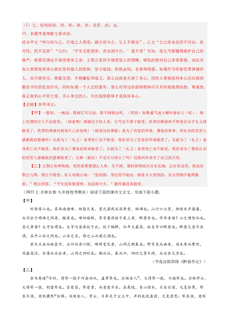 进阶练08文言文对比阅读（中考高频重难点）20篇（全国通用）（解析版）_120中考语文全套复习_中考语文复习总复习_一轮复习资料_进阶练_教师版（含答案解析）