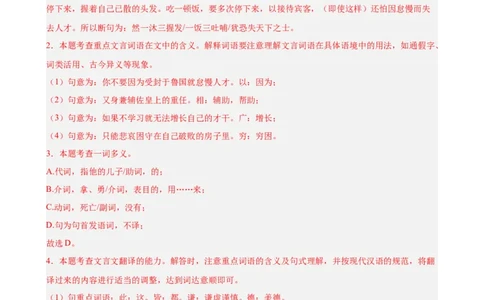 进阶练08文言文对比阅读（中考高频重难点）20篇（全国通用）（解析版）_120中考语文全套复习_中考语文复习总复习_一轮复习资料_进阶练_教师版（含答案解析）