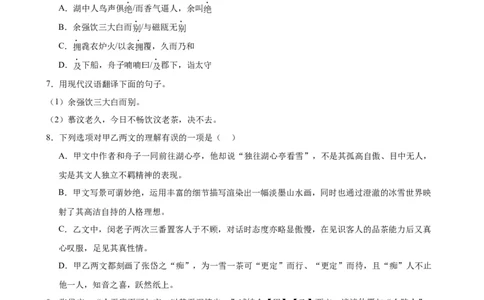 进阶练08文言文对比阅读（中考高频重难点）20篇（全国通用）（解析版）_120中考语文全套复习_中考语文复习总复习_一轮复习资料_进阶练_教师版（含答案解析）