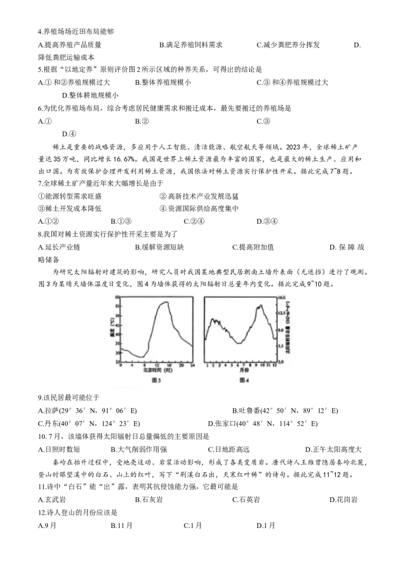 2025年1月山西、陕西、宁夏、青海普通高等学校招生考试适应性测试（八省联考）地理_2025年1月_❤2025年高考综合改革适应性演练（八省联考）(1)