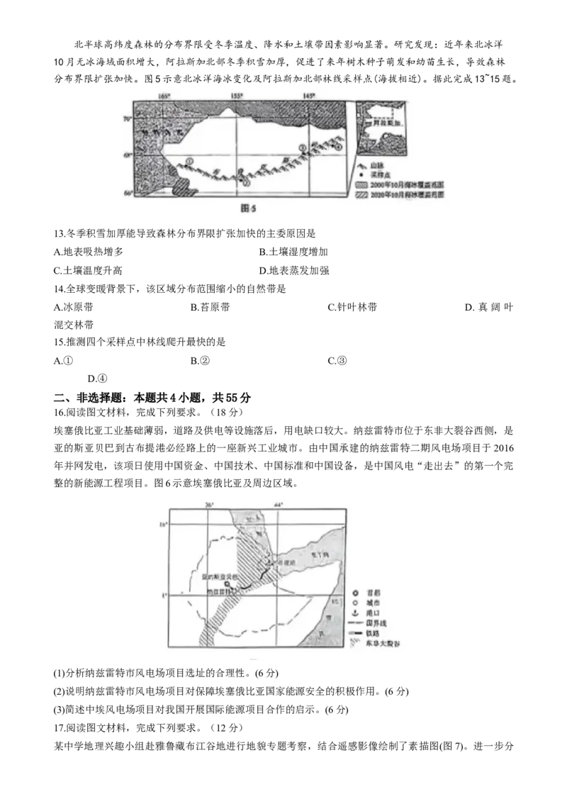 2025年1月山西、陕西、宁夏、青海普通高等学校招生考试适应性测试（八省联考）地理_2025年1月_❤2025年高考综合改革适应性演练（八省联考）(1)