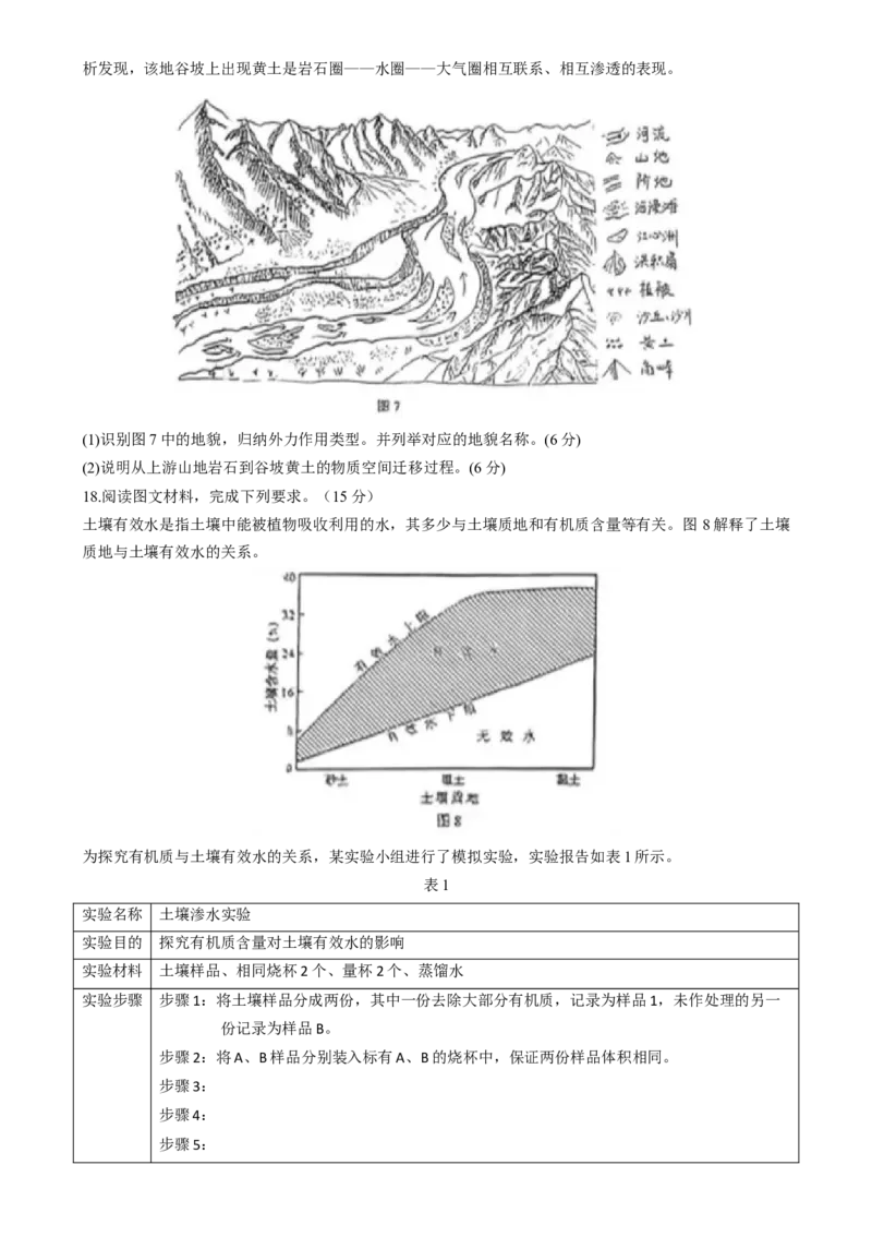 2025年1月山西、陕西、宁夏、青海普通高等学校招生考试适应性测试（八省联考）地理_2025年1月_❤2025年高考综合改革适应性演练（八省联考）(1)