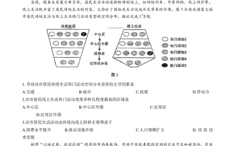 2025年1月山西、陕西、宁夏、青海普通高等学校招生考试适应性测试（八省联考）地理_2025年1月_❤2025年高考综合改革适应性演练（八省联考）(1)
