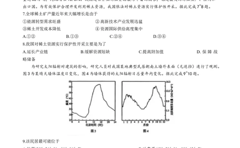 2025年1月山西、陕西、宁夏、青海普通高等学校招生考试适应性测试（八省联考）地理_2025年1月_❤2025年高考综合改革适应性演练（八省联考）(1)