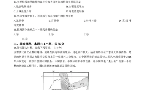 2025年1月山西、陕西、宁夏、青海普通高等学校招生考试适应性测试（八省联考）地理_2025年1月_❤2025年高考综合改革适应性演练（八省联考）(1)