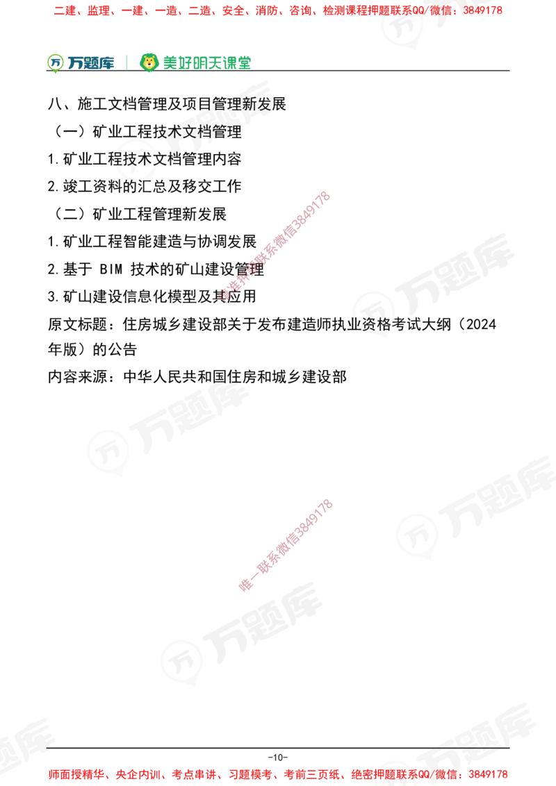 2025年一级建造师《矿业工程管理与实务》考试大纲_2026年一级建造师_2026年一建矿业_2025年一建矿业SVIP
