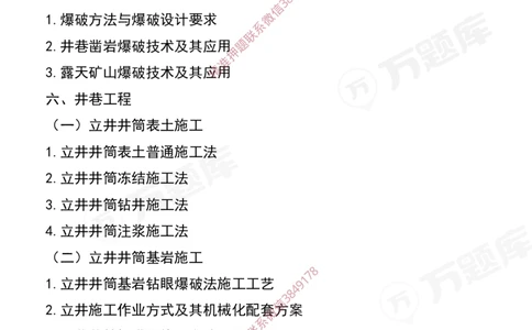 2025年一级建造师《矿业工程管理与实务》考试大纲_2026年一级建造师_2026年一建矿业_2025年一建矿业SVIP