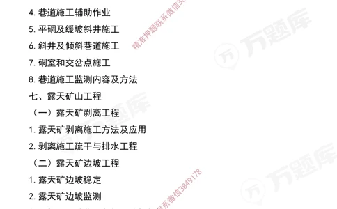 2025年一级建造师《矿业工程管理与实务》考试大纲_2026年一级建造师_2026年一建矿业_2025年一建矿业SVIP