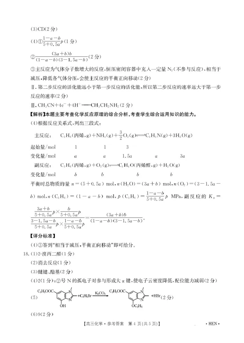 化学答案(2)_2025年5月_2505252025届河南省联盟高三下学期高考适应性考试（创新发展联盟三模）（全科）_河南省创新发展联盟2024-2025学年高三下学期三模化学试题（含答案）