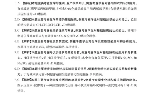 化学答案(2)_2025年5月_2505252025届河南省联盟高三下学期高考适应性考试（创新发展联盟三模）（全科）_河南省创新发展联盟2024-2025学年高三下学期三模化学试题（含答案）