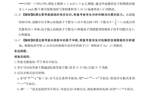 化学答案(2)_2025年5月_2505252025届河南省联盟高三下学期高考适应性考试（创新发展联盟三模）（全科）_河南省创新发展联盟2024-2025学年高三下学期三模化学试题（含答案）