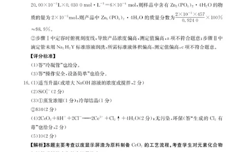 化学答案(2)_2025年5月_2505252025届河南省联盟高三下学期高考适应性考试（创新发展联盟三模）（全科）_河南省创新发展联盟2024-2025学年高三下学期三模化学试题（含答案）