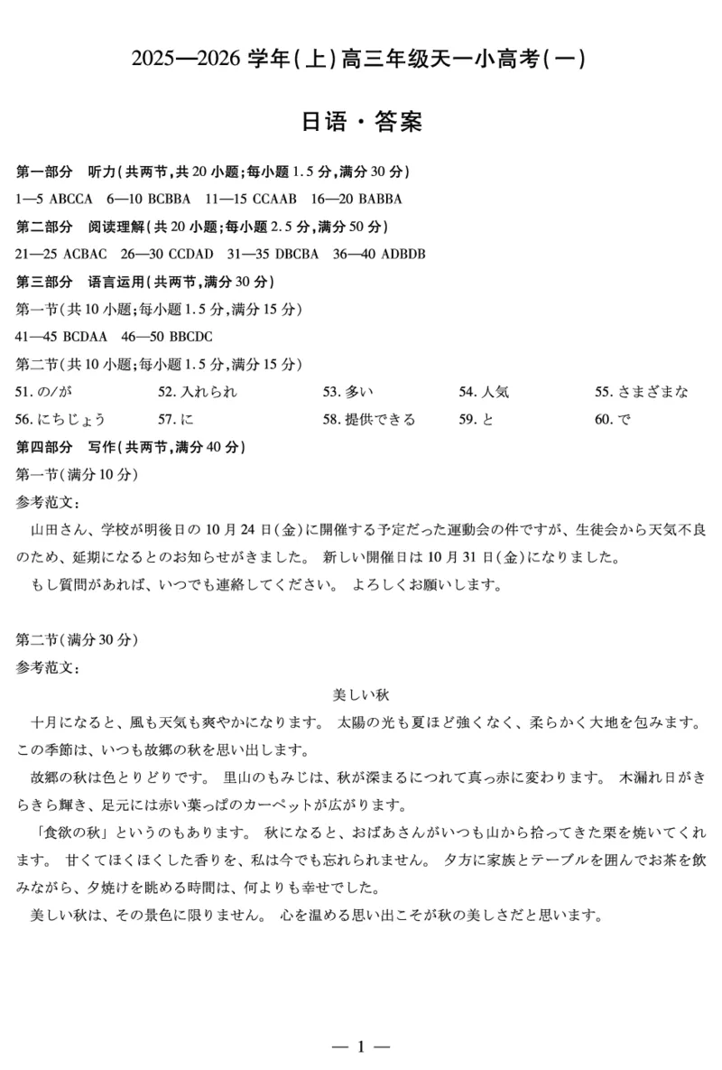 2025-2026学年（上）高三年级天一小高考（一）日语答案_2025年10月_12026年试卷教辅资源等多个文件