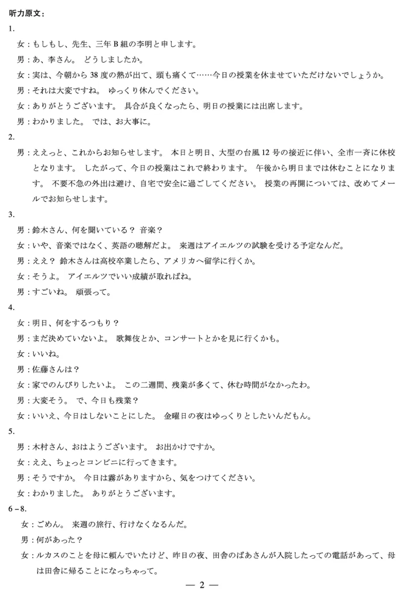 2025-2026学年（上）高三年级天一小高考（一）日语答案_2025年10月_12026年试卷教辅资源等多个文件