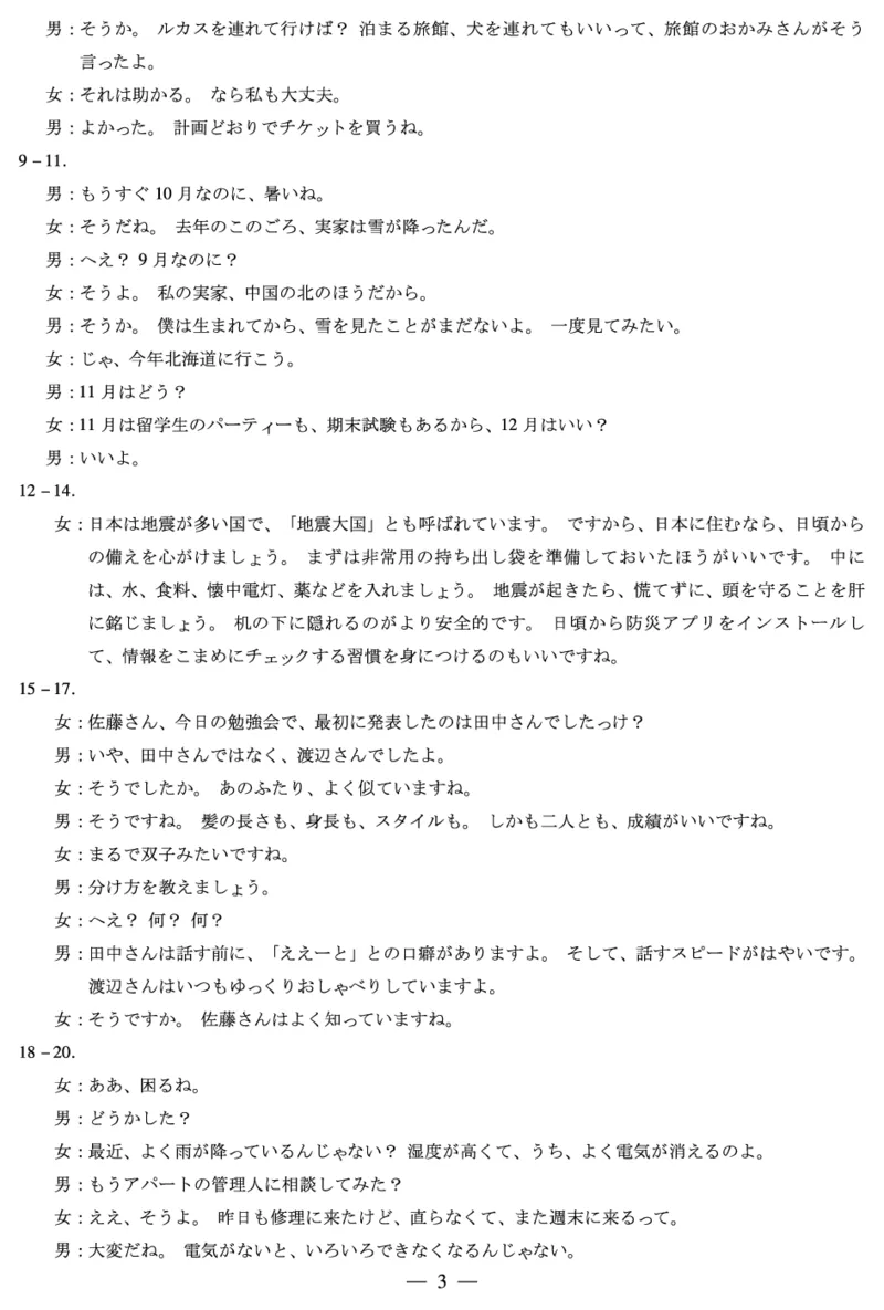 2025-2026学年（上）高三年级天一小高考（一）日语答案_2025年10月_12026年试卷教辅资源等多个文件