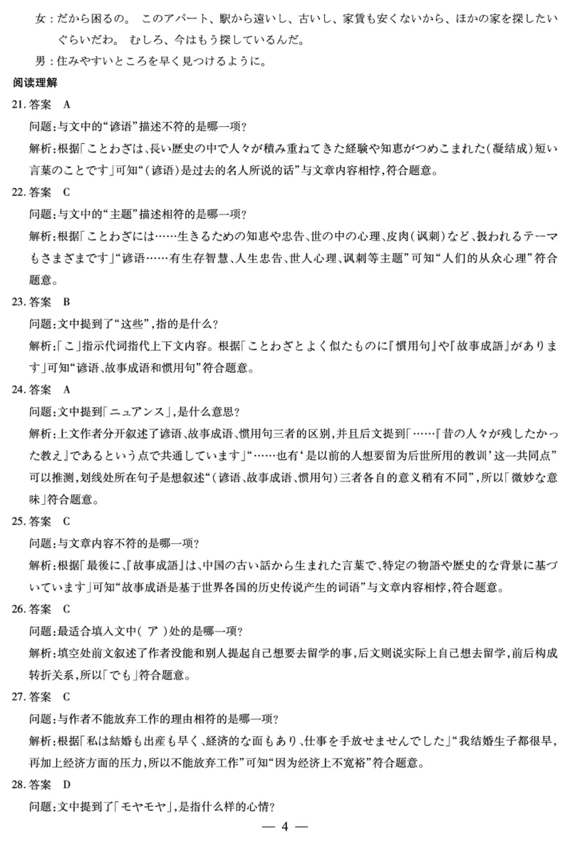 2025-2026学年（上）高三年级天一小高考（一）日语答案_2025年10月_12026年试卷教辅资源等多个文件