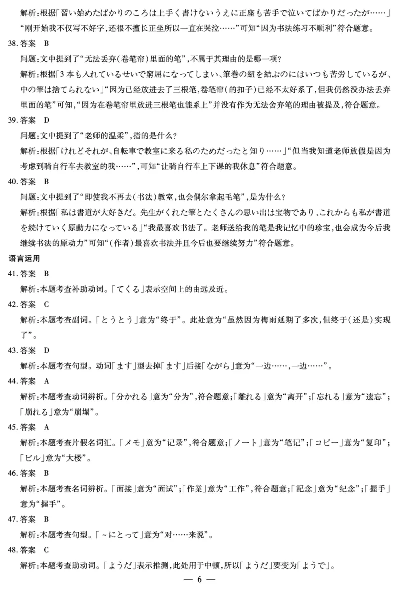 2025-2026学年（上）高三年级天一小高考（一）日语答案_2025年10月_12026年试卷教辅资源等多个文件