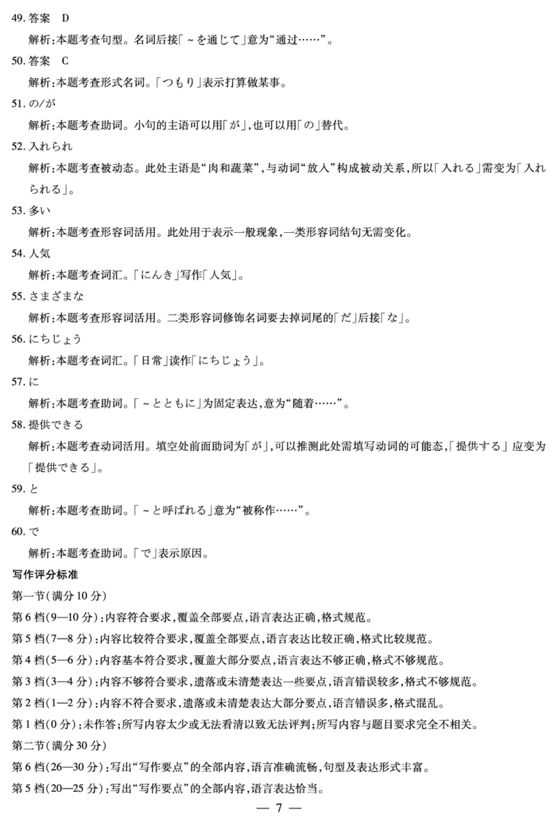 2025-2026学年（上）高三年级天一小高考（一）日语答案_2025年10月_12026年试卷教辅资源等多个文件
