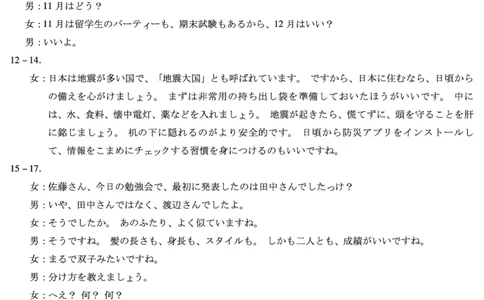 2025-2026学年（上）高三年级天一小高考（一）日语答案_2025年10月_12026年试卷教辅资源等多个文件
