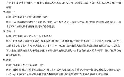 2025-2026学年（上）高三年级天一小高考（一）日语答案_2025年10月_12026年试卷教辅资源等多个文件