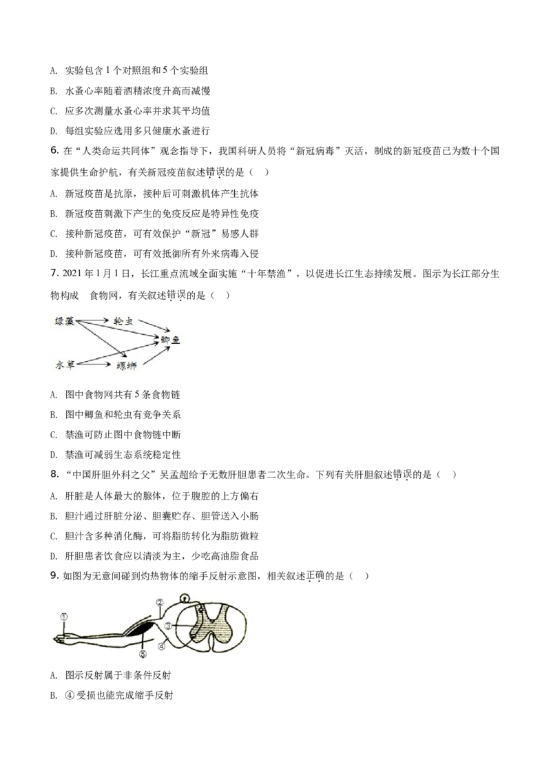 精品解析：四川省遂宁市2021年中考生物试题（原卷版）_中考真题_8.生物中考真题2015-2024年_地区卷_四川省_四川遂宁生物16,19-22