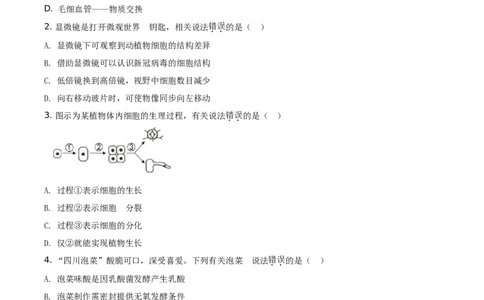 精品解析：四川省遂宁市2021年中考生物试题（原卷版）_中考真题_8.生物中考真题2015-2024年_地区卷_四川省_四川遂宁生物16,19-22