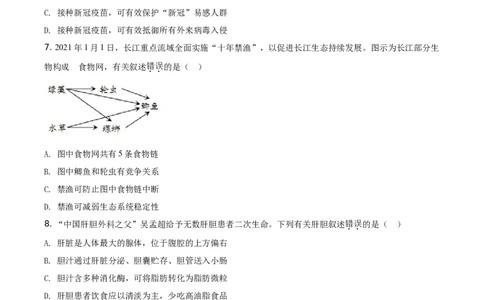 精品解析：四川省遂宁市2021年中考生物试题（原卷版）_中考真题_8.生物中考真题2015-2024年_地区卷_四川省_四川遂宁生物16,19-22