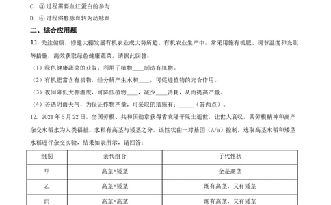 精品解析：四川省遂宁市2021年中考生物试题（原卷版）_中考真题_8.生物中考真题2015-2024年_地区卷_四川省_四川遂宁生物16,19-22