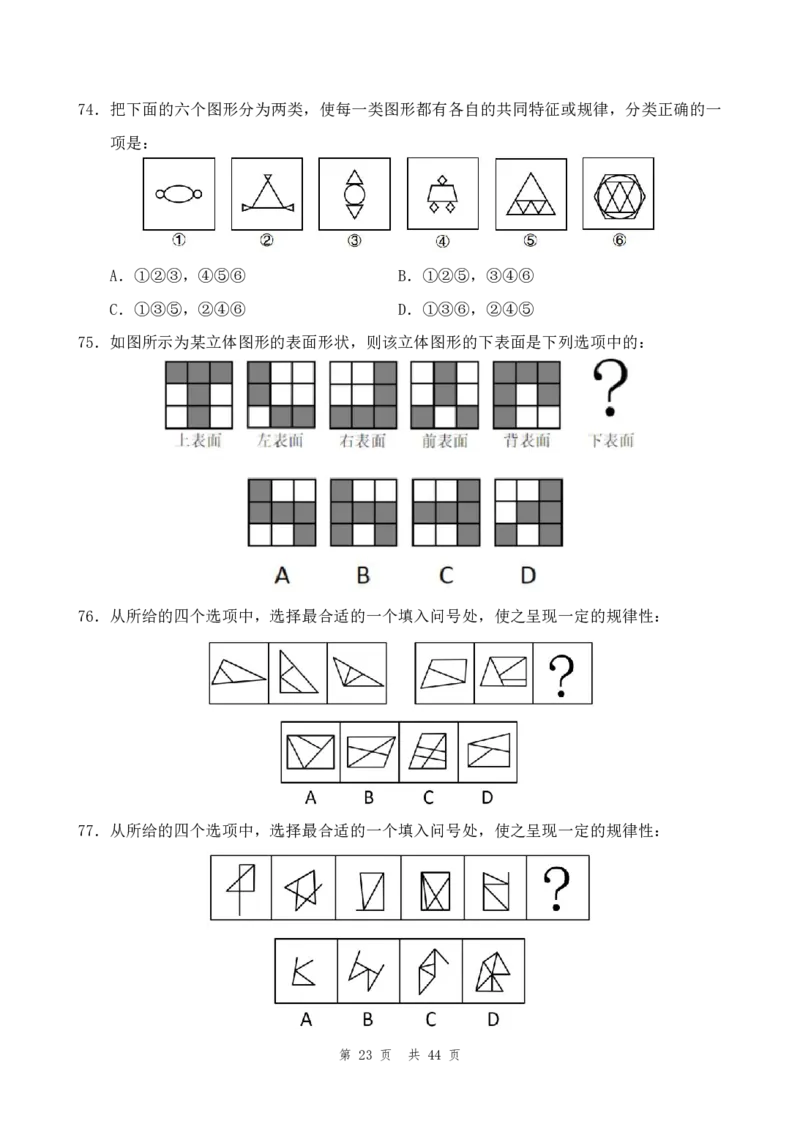 （6）四海23下半年2期套题班《行测》（23山东）（地市）叛逆小樱桃叛逆小樱桃_2026考公资料_花生十三合集_2024+2023年资料_套题班2024花生、飞扬套题班2期_试卷_行测试卷