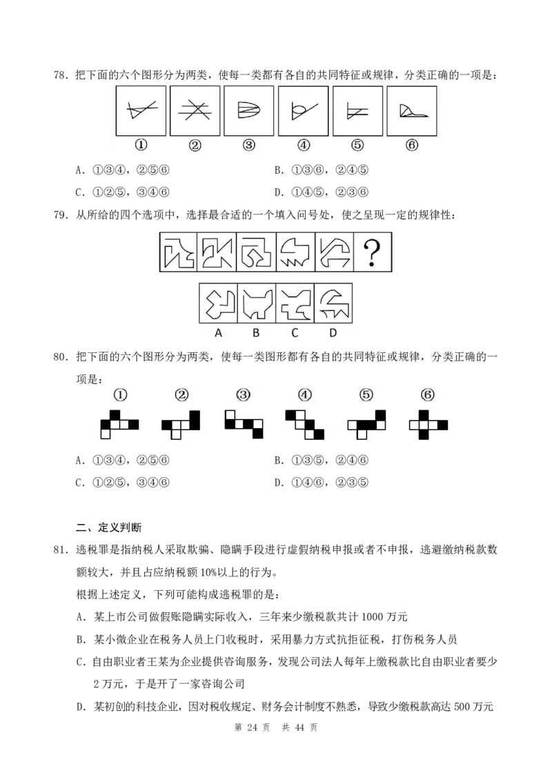（6）四海23下半年2期套题班《行测》（23山东）（地市）叛逆小樱桃叛逆小樱桃_2026考公资料_花生十三合集_2024+2023年资料_套题班2024花生、飞扬套题班2期_试卷_行测试卷