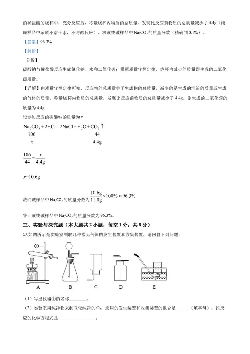 精品解析：湖北省鄂州市2020年中考化学试题（解析版）_中考真题_5.化学中考真题2015-2024年_2020中考化学真题（113份）_2020年中考真题精品解析化学（湖北鄂州卷）精编word版