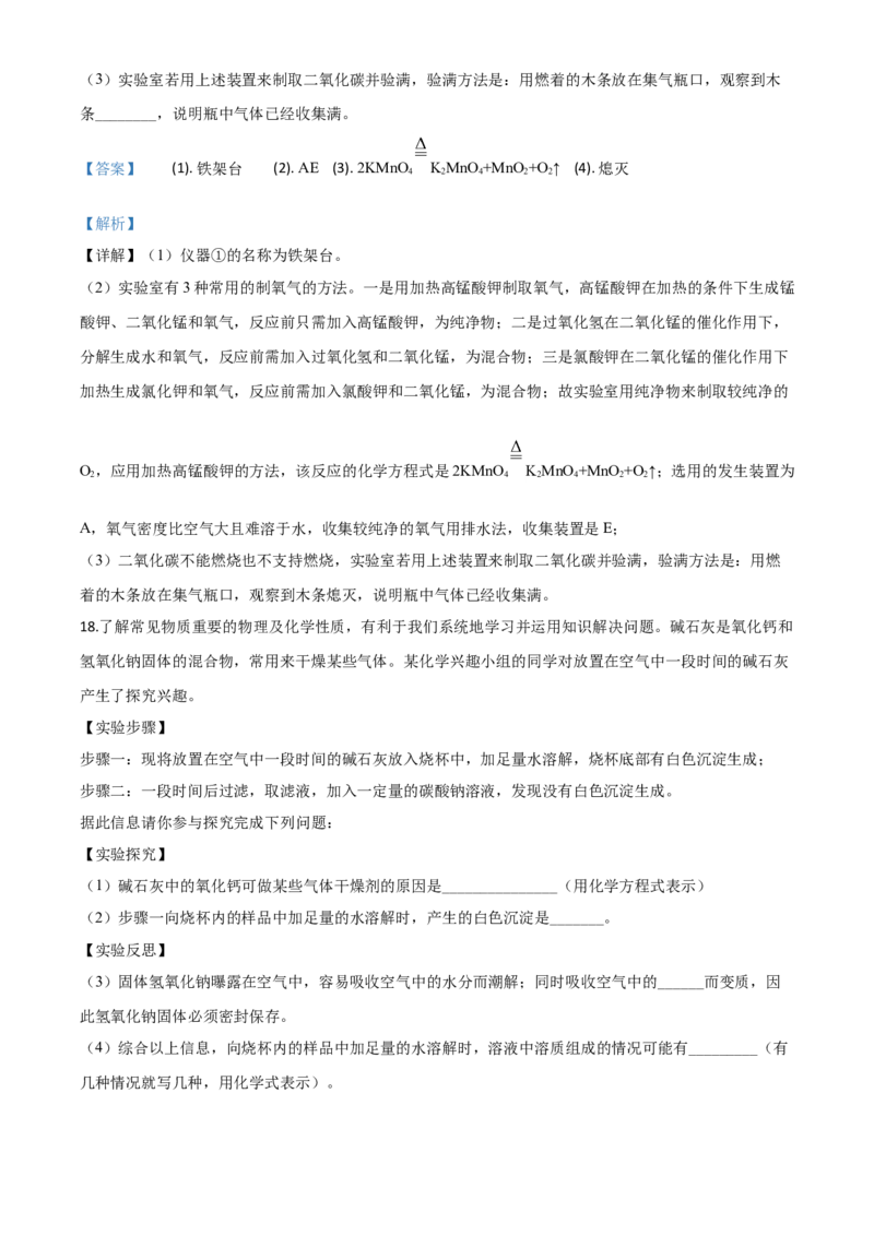 精品解析：湖北省鄂州市2020年中考化学试题（解析版）_中考真题_5.化学中考真题2015-2024年_2020中考化学真题（113份）_2020年中考真题精品解析化学（湖北鄂州卷）精编word版