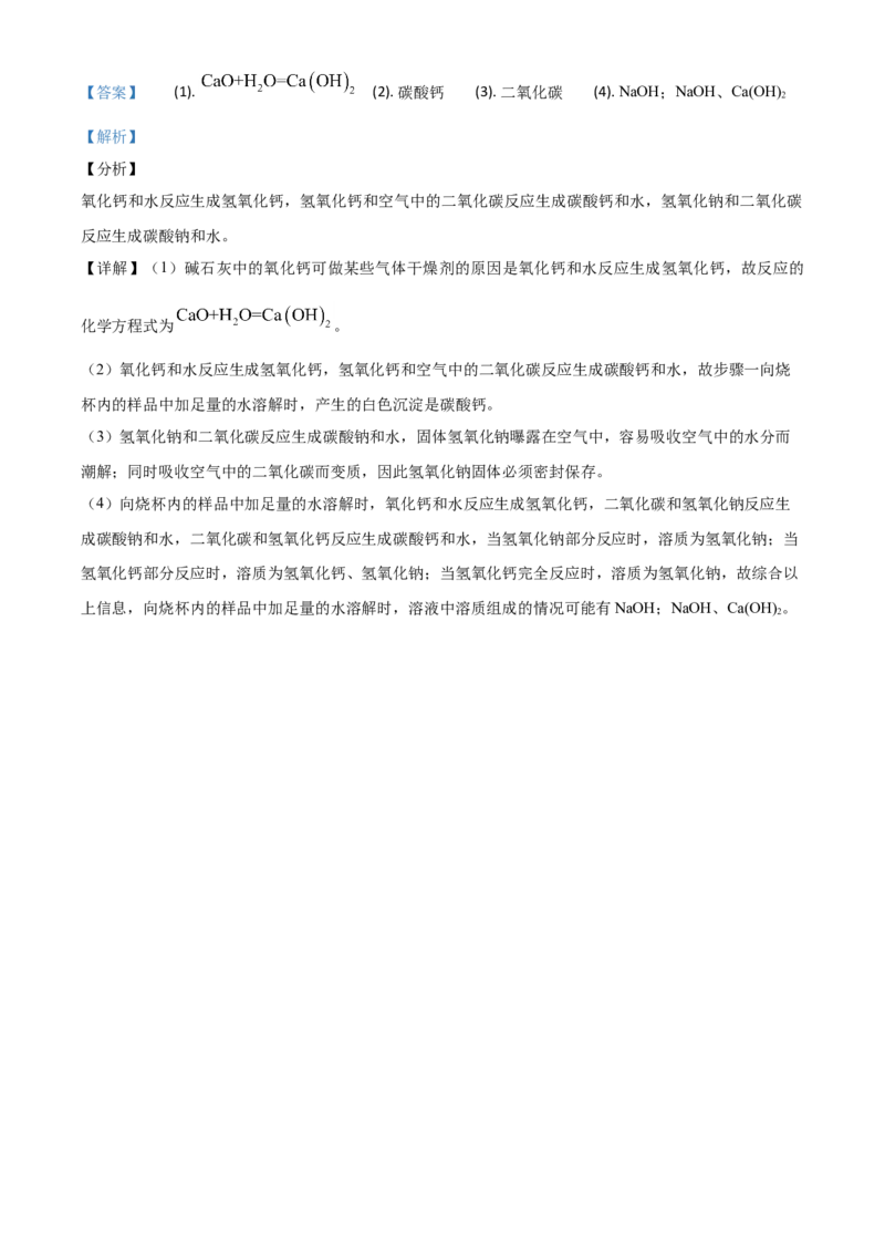精品解析：湖北省鄂州市2020年中考化学试题（解析版）_中考真题_5.化学中考真题2015-2024年_2020中考化学真题（113份）_2020年中考真题精品解析化学（湖北鄂州卷）精编word版