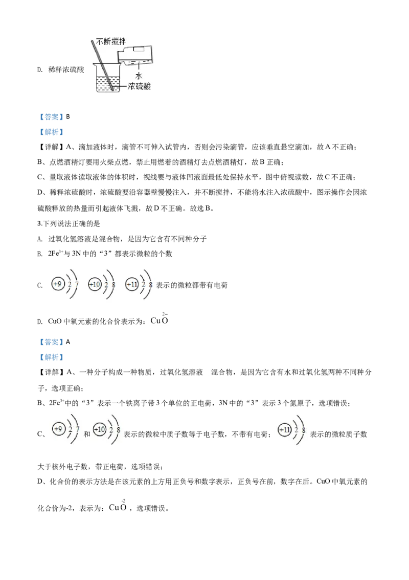 精品解析：湖北省鄂州市2020年中考化学试题（解析版）_中考真题_5.化学中考真题2015-2024年_2020中考化学真题（113份）_2020年中考真题精品解析化学（湖北鄂州卷）精编word版
