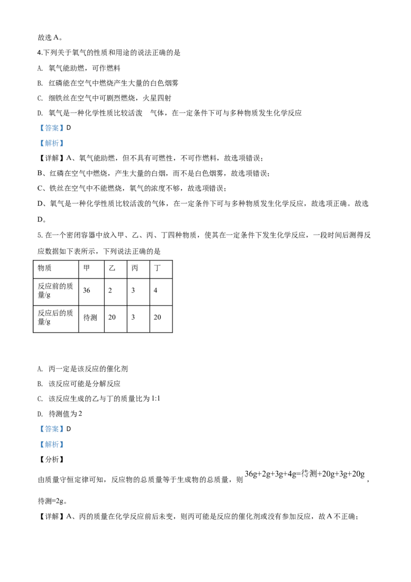 精品解析：湖北省鄂州市2020年中考化学试题（解析版）_中考真题_5.化学中考真题2015-2024年_2020中考化学真题（113份）_2020年中考真题精品解析化学（湖北鄂州卷）精编word版