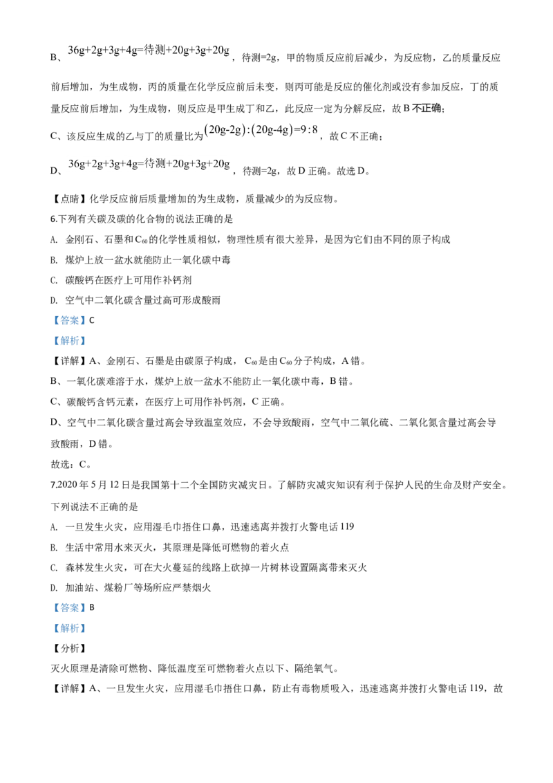精品解析：湖北省鄂州市2020年中考化学试题（解析版）_中考真题_5.化学中考真题2015-2024年_2020中考化学真题（113份）_2020年中考真题精品解析化学（湖北鄂州卷）精编word版