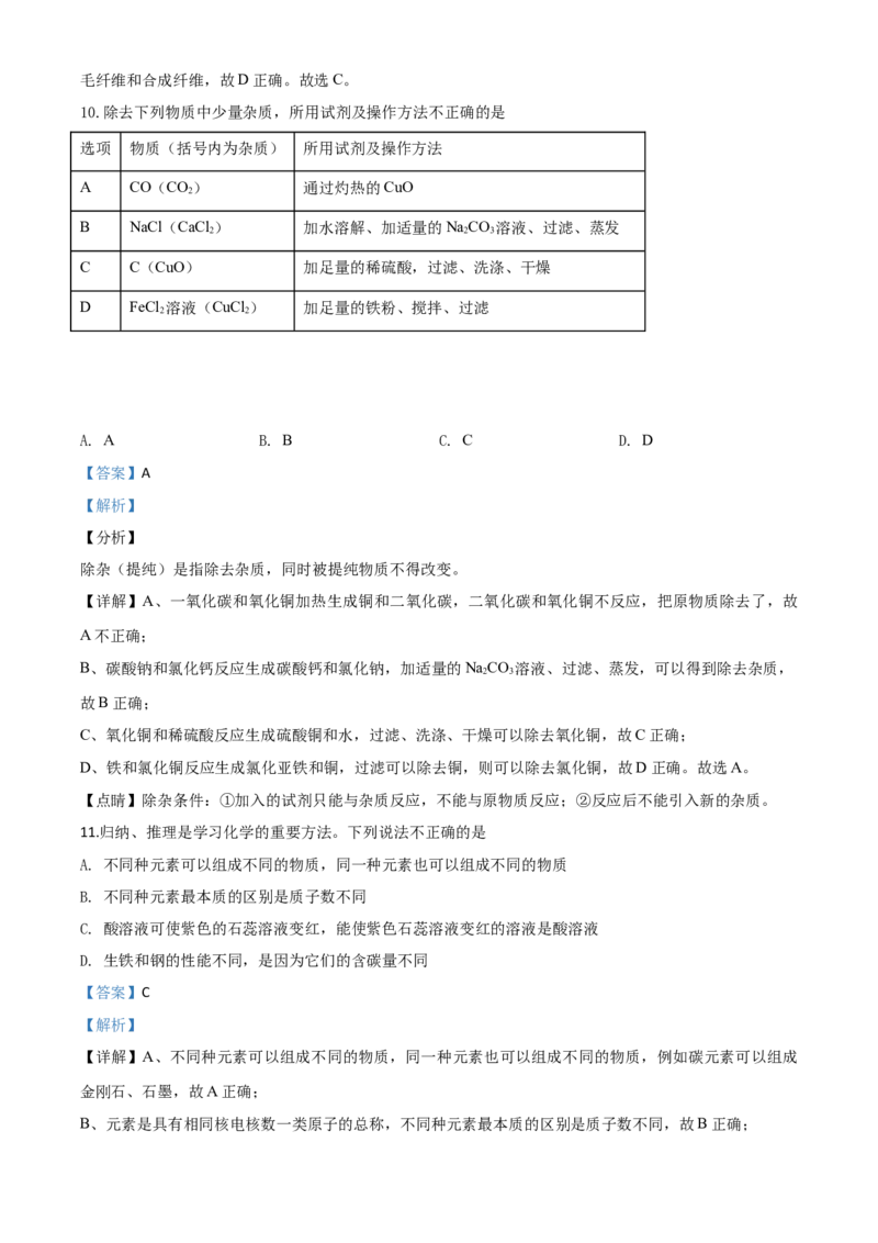 精品解析：湖北省鄂州市2020年中考化学试题（解析版）_中考真题_5.化学中考真题2015-2024年_2020中考化学真题（113份）_2020年中考真题精品解析化学（湖北鄂州卷）精编word版