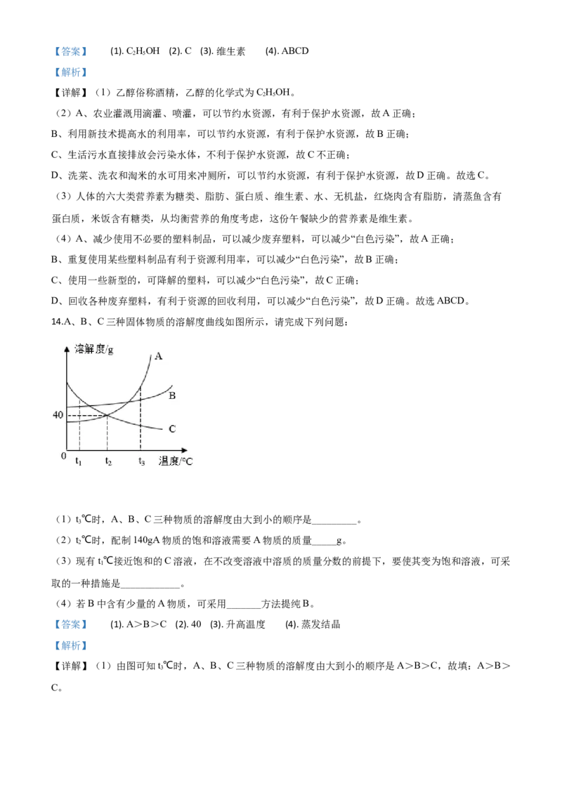 精品解析：湖北省鄂州市2020年中考化学试题（解析版）_中考真题_5.化学中考真题2015-2024年_2020中考化学真题（113份）_2020年中考真题精品解析化学（湖北鄂州卷）精编word版