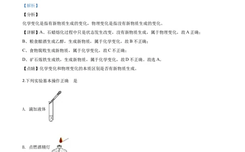 精品解析：湖北省鄂州市2020年中考化学试题（解析版）_中考真题_5.化学中考真题2015-2024年_2020中考化学真题（113份）_2020年中考真题精品解析化学（湖北鄂州卷）精编word版